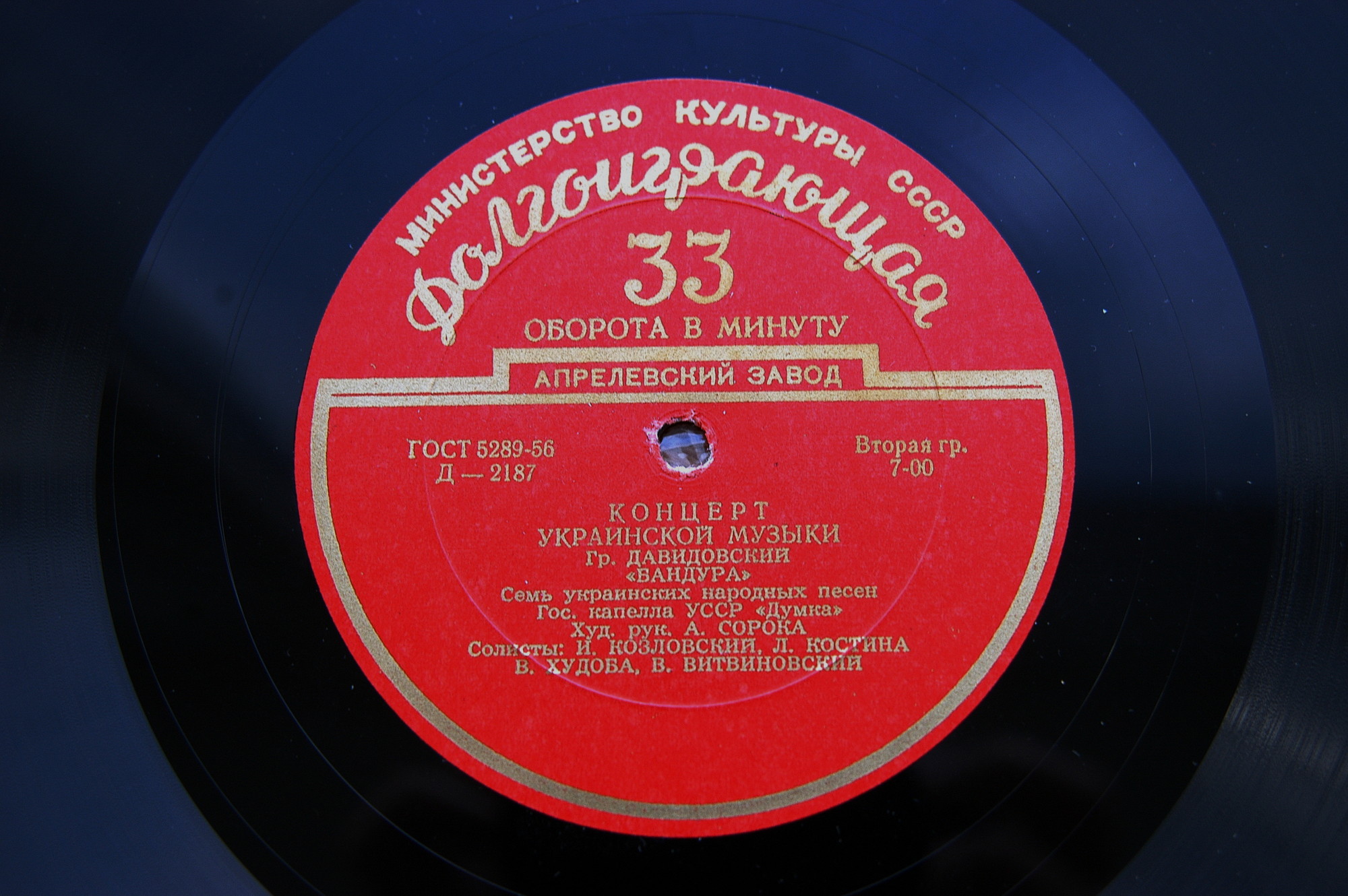 Давидовский - "Бандура".   Государственная  капелла УССР "Думка"