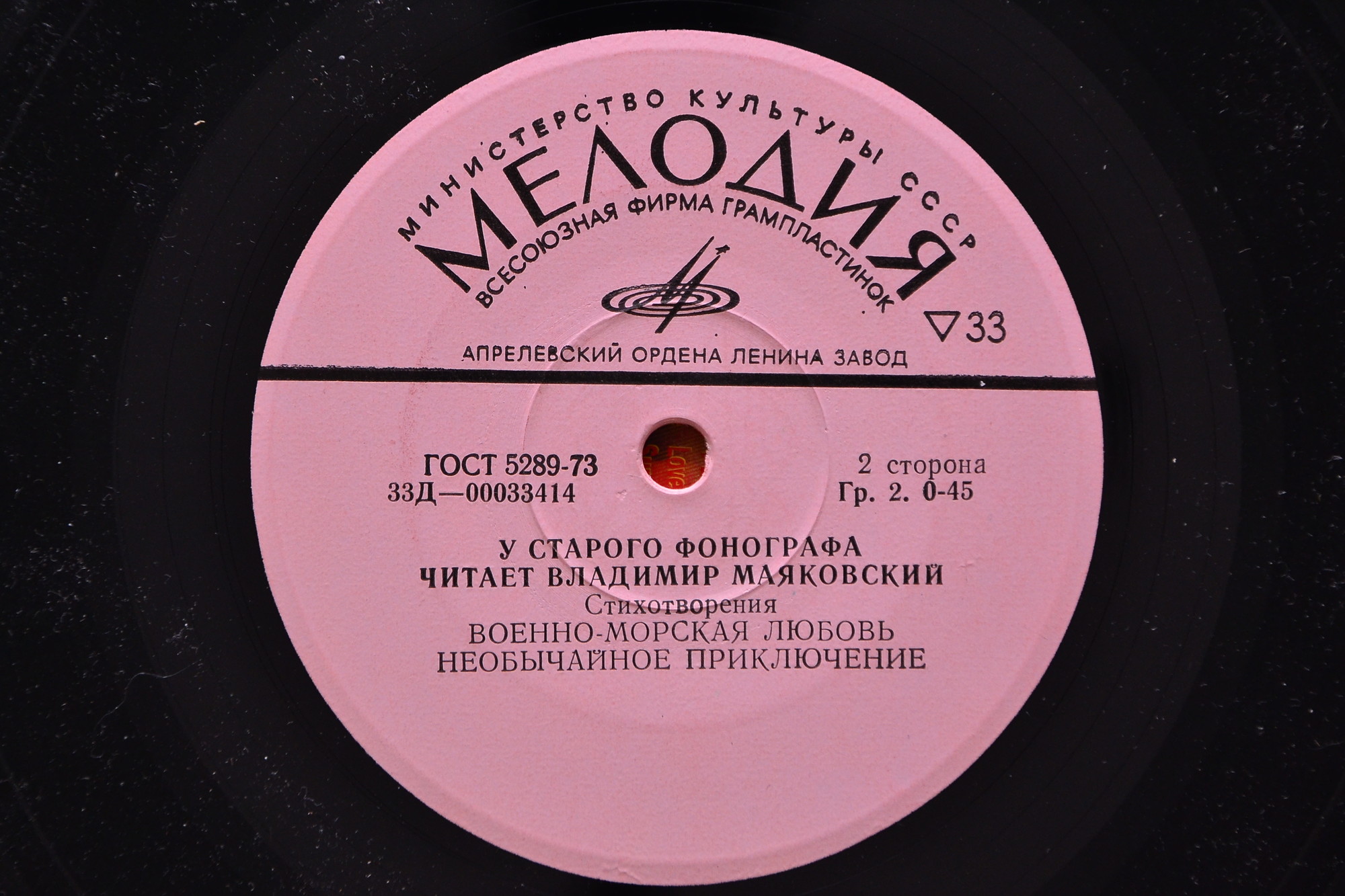 У СТАРОГО ФОНОГРАФА. Читает Владимир МАЯКОВСКИЙ