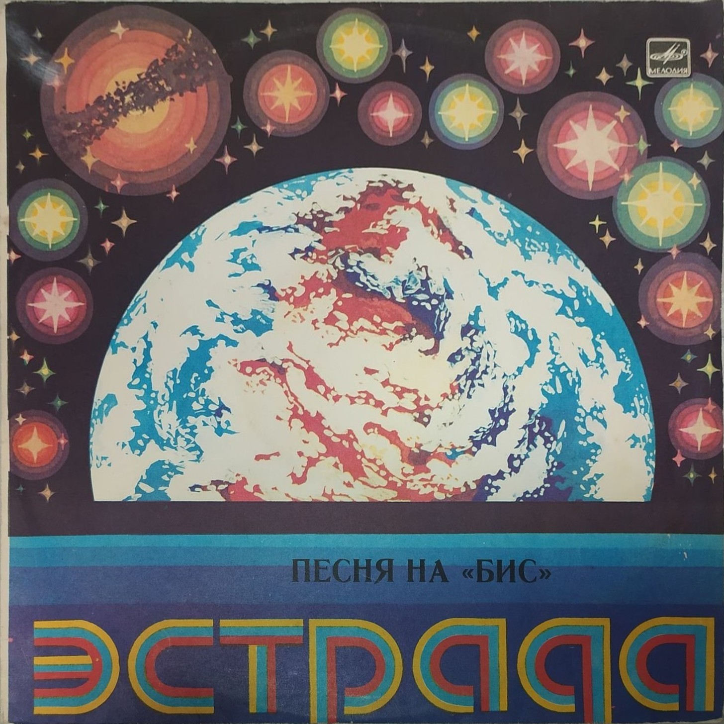 Песня на "бис"