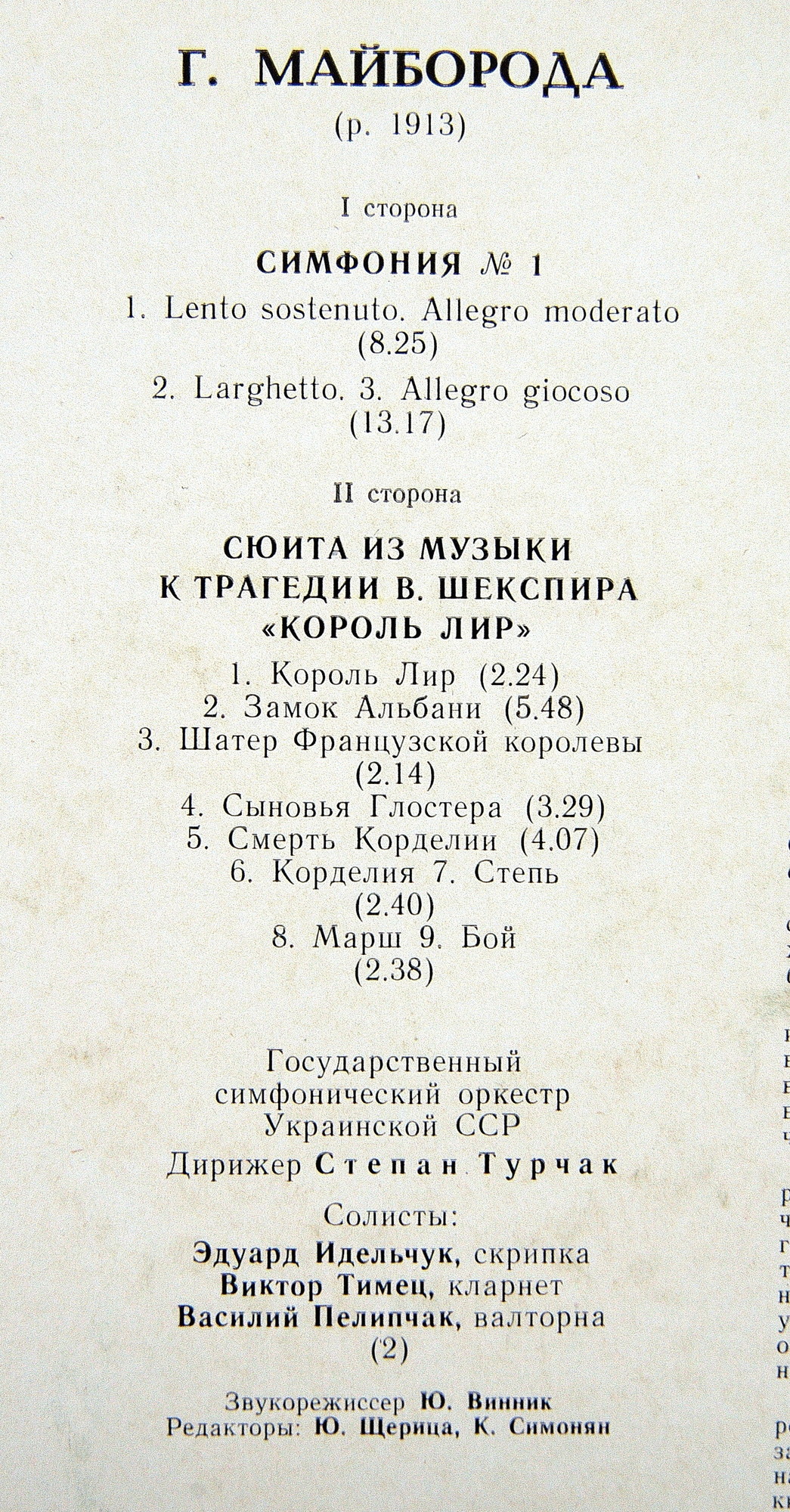 Г. Майборода (р. 1913). Дирижирует С. Турчак
