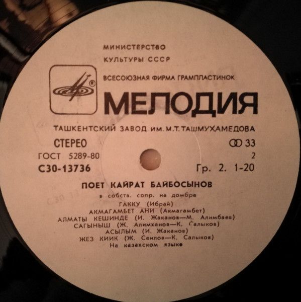 Кайрат БАЙБОСЫНОВ «Поёт Кайрат Байбосынов в собственном сопровождении на домбре» — на казахском языке