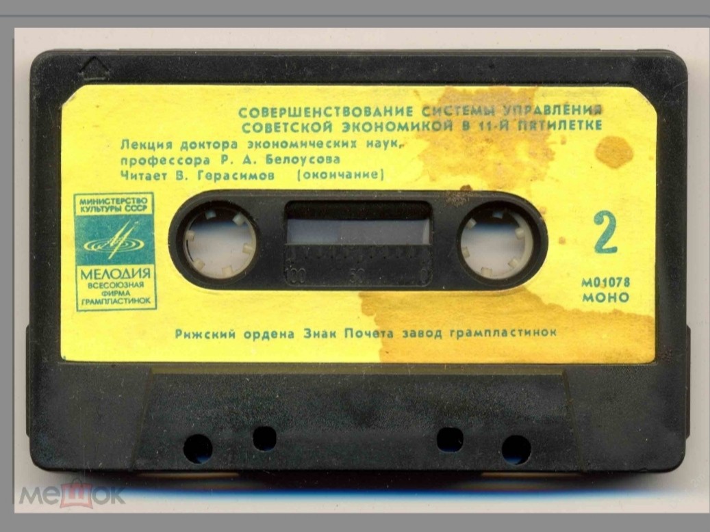 Совершенствование системы управления советской экономикой в 11-й пятилетке.