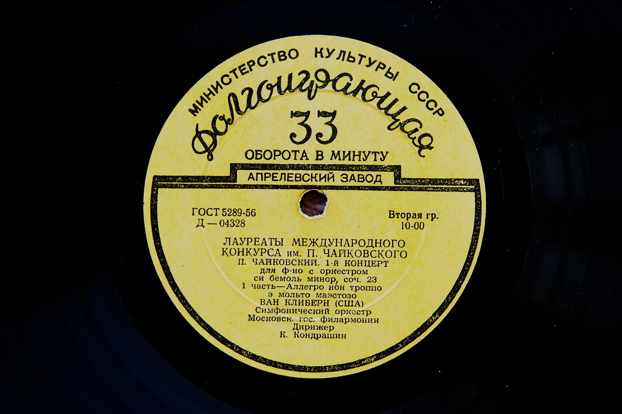 П. И. ЧАЙКОВСКИЙ (1840–1893): Концерт №1 для фортепиано с оркестром (Ван Клиберн, США) [Лауреаты международного конкурса имени П. Чайковского]