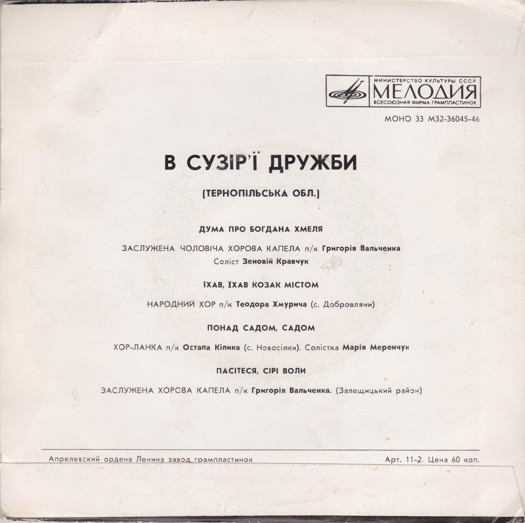 В СУЗIР'Ї ДРУЖБИ (фестиваль). Тернопольская область