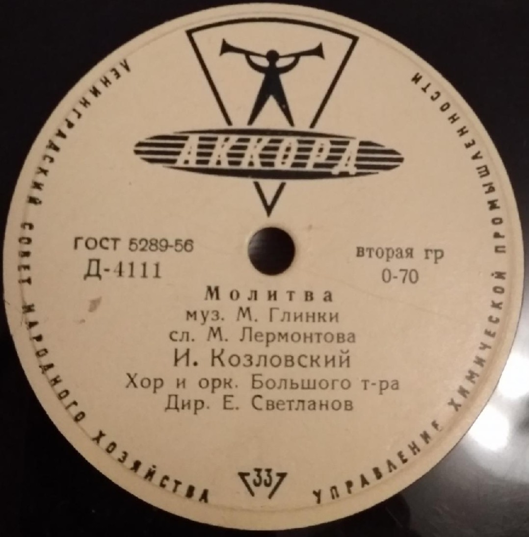И. Козловский (тенор)