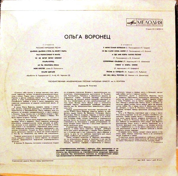 Ольга Воронец