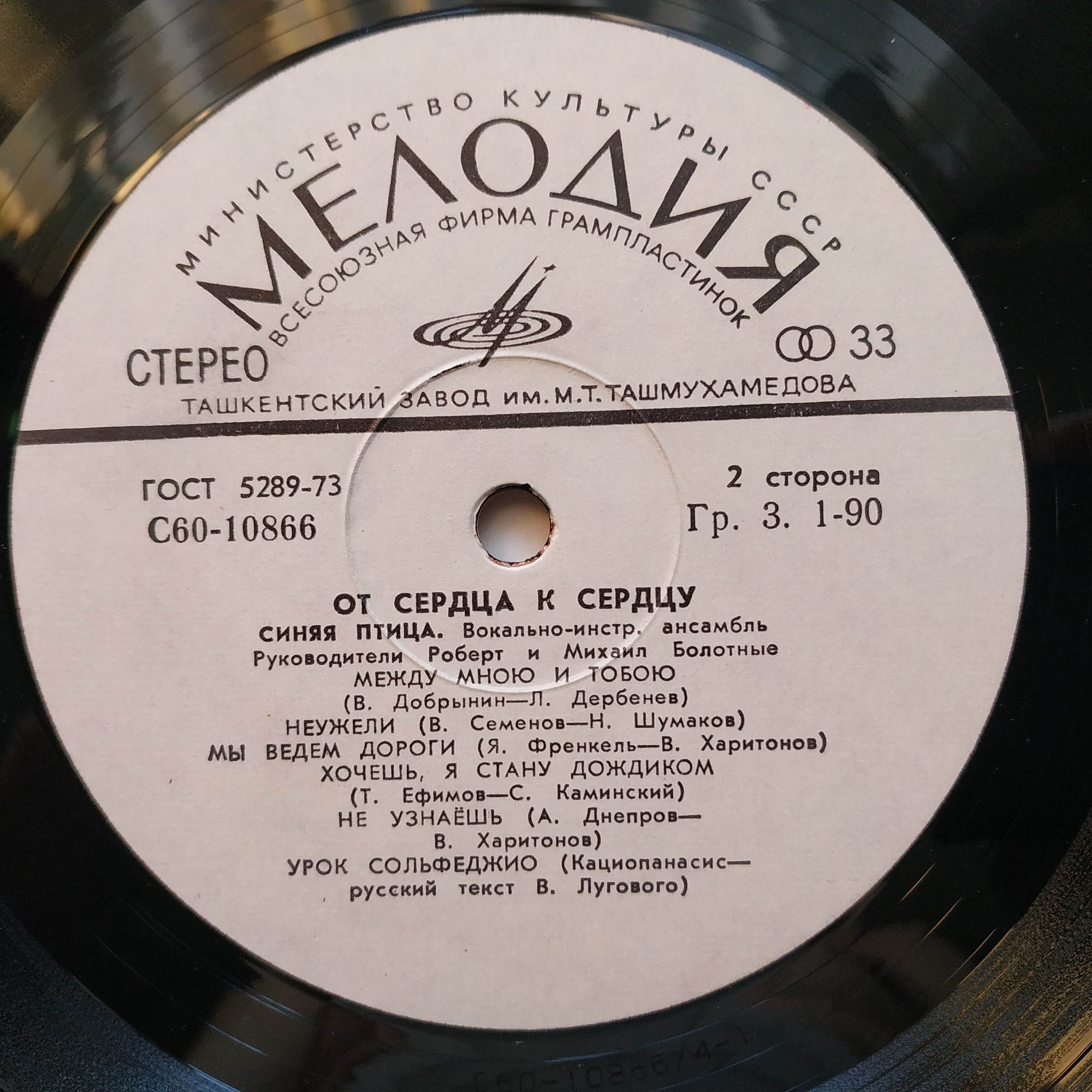 ВИА "Синяя птица". От сердца к сердцу