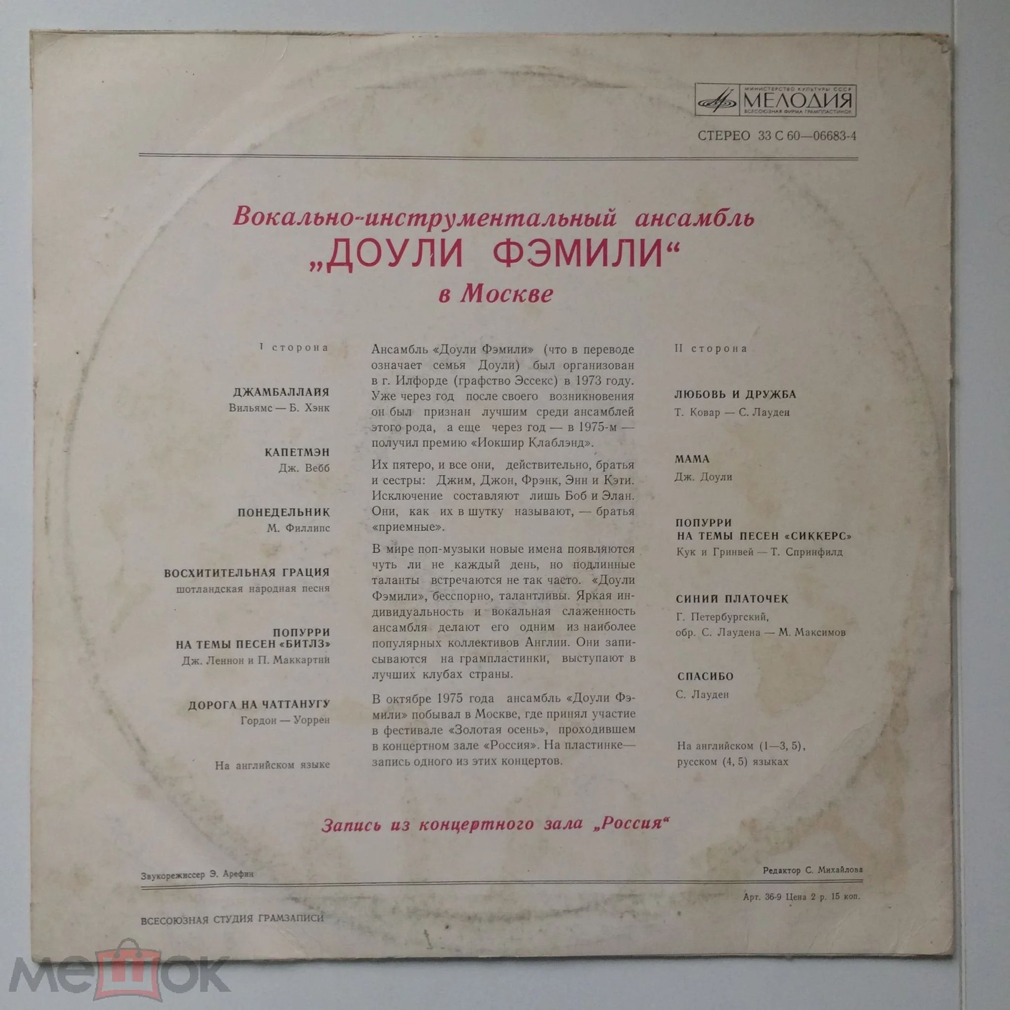 "Доули Фэмили" в Москве