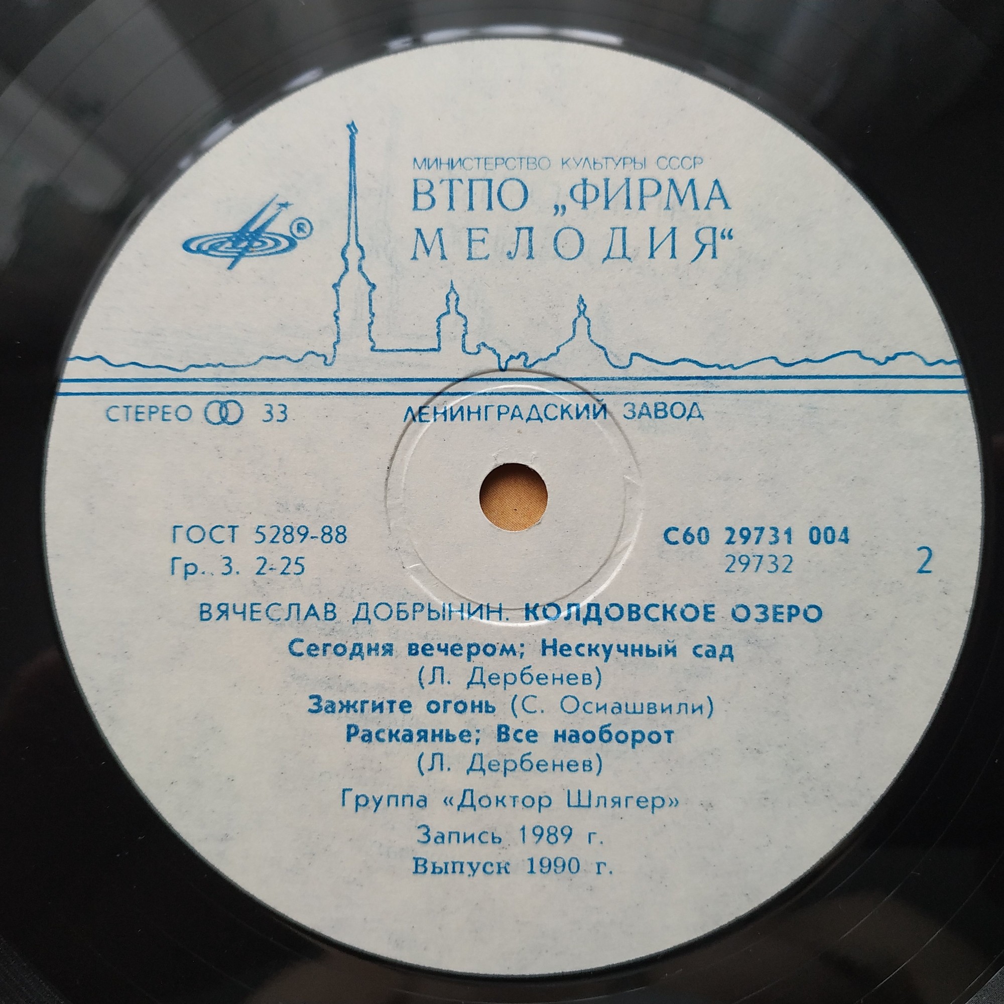 Вячеслав Добрынин - Колдовское озеро