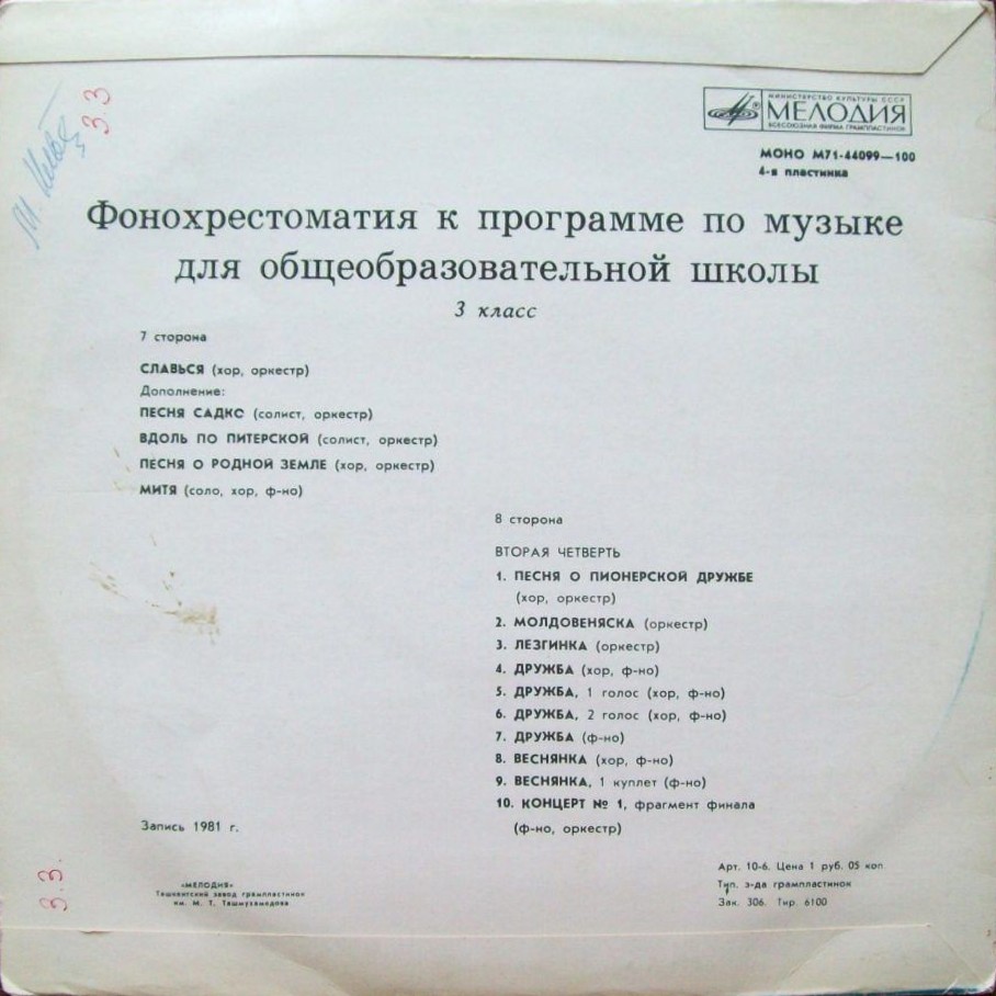 ФОНОХРЕСТОМАТИЯ К ПРОГРАММЕ ПО МУЗЫКЕ ДЛЯ ОБЩЕОБРАЗОВАТЕЛЬНОЙ ШКОЛЫ. 3 класс