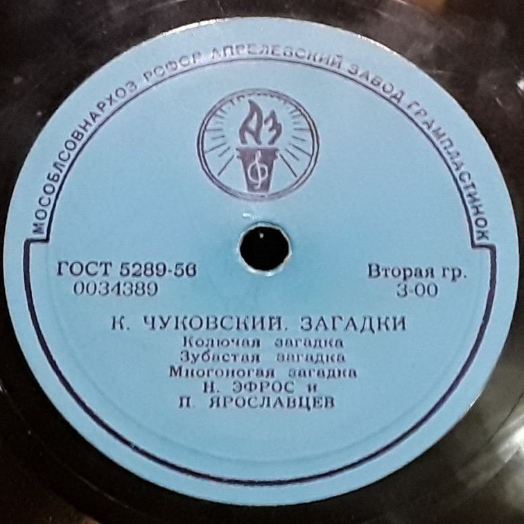 К. Чуковский - Загадки