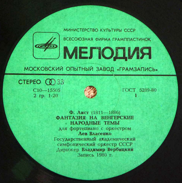 Ф. ЛИСТ - Лев Власенко (ф-но)