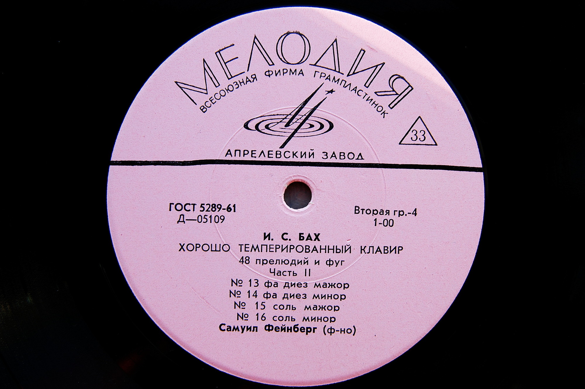 И. С. БАХ Хорошо темперированный клавир, часть 2 (Самуил Фейнберг, ф-но)