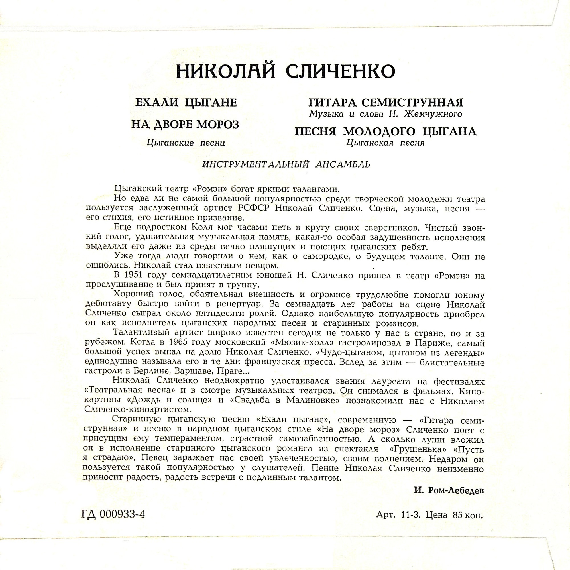 Поёт Николай Сличенко
