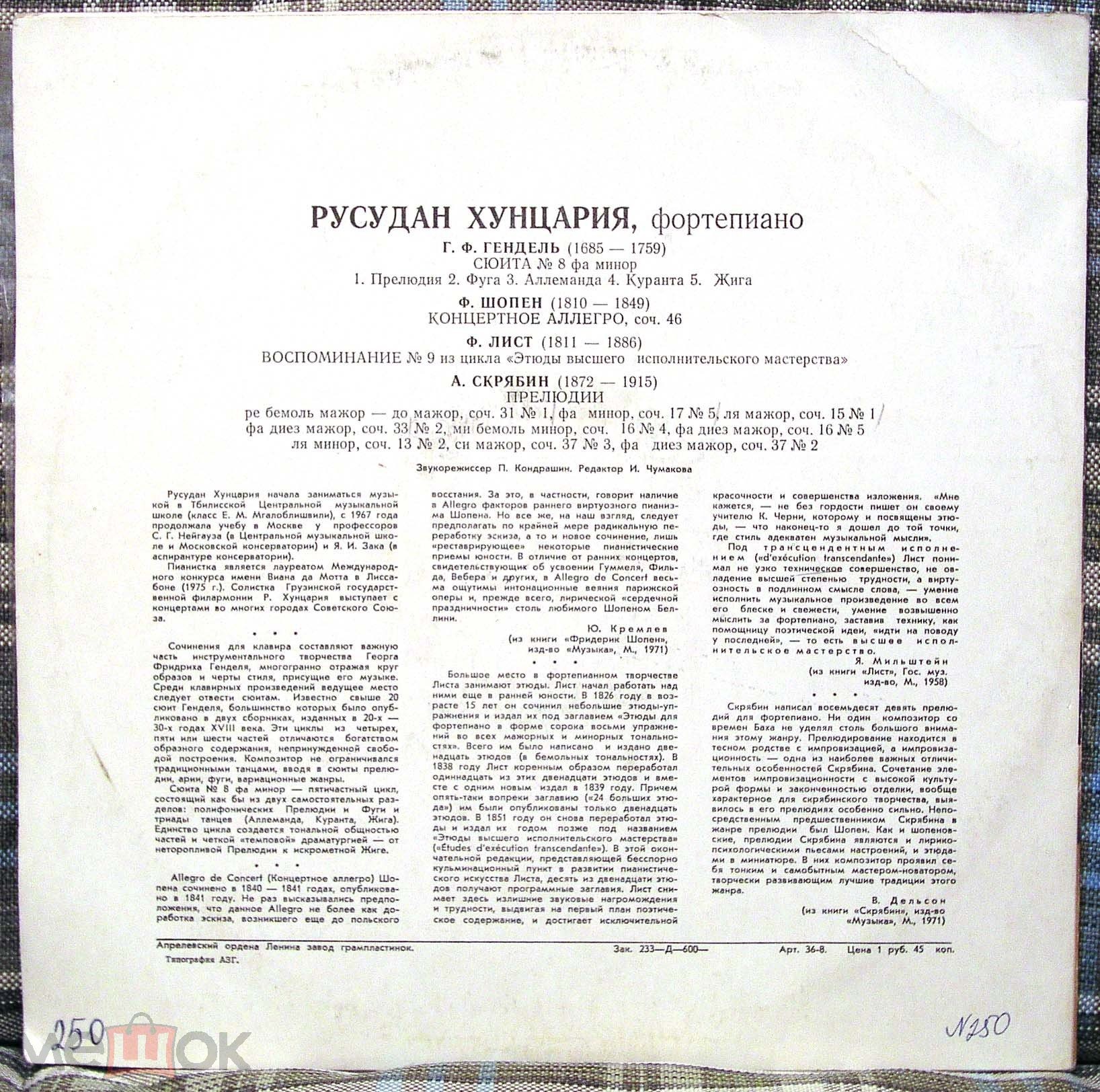 Русудан ХУНЦАРИЯ, фортепиано