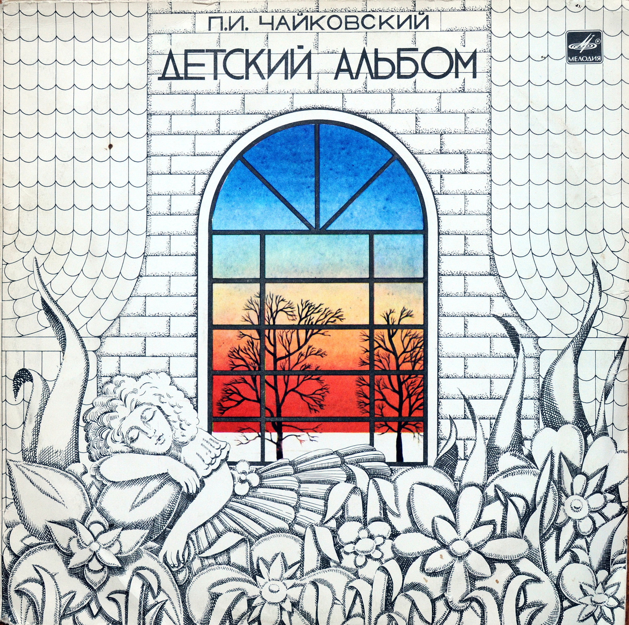П. Чайковский: Детский альбом (Яков Флиер, ф-но)