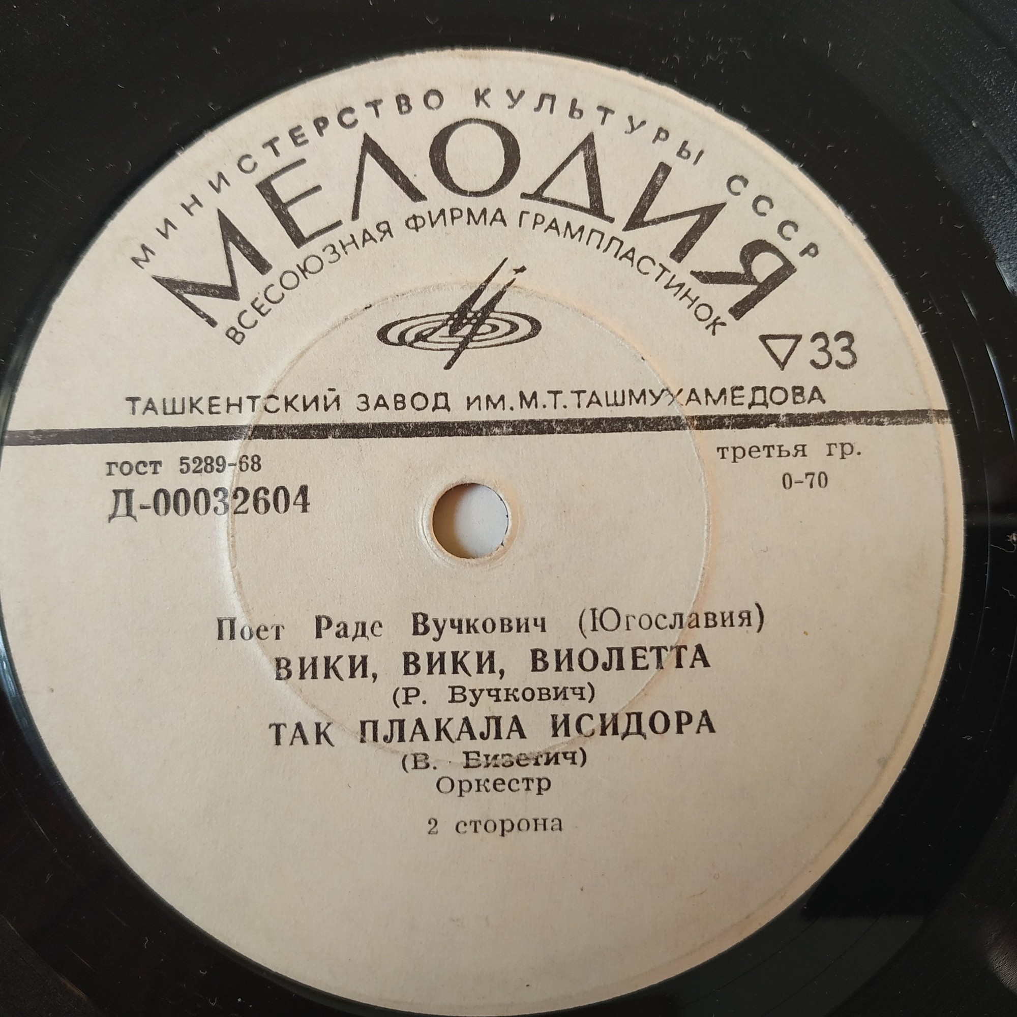 Поёт Радо Вучкович (Югославия)