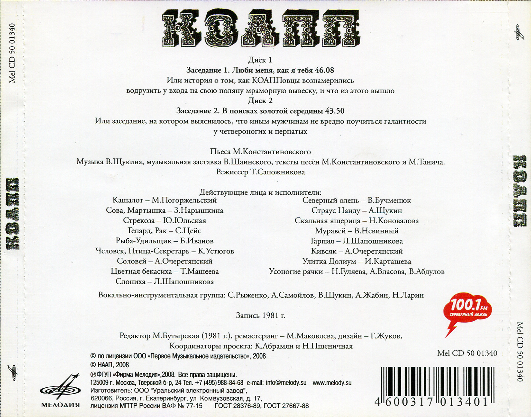 КОАПП (Выпуск 1, 2)