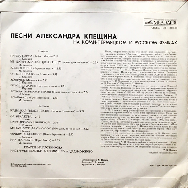 Песни Александра Клещина
