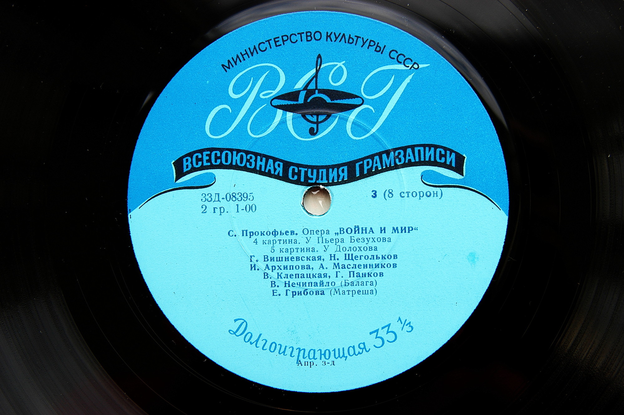 С. ПРОКОФЬЕВ Опера "Война и мир"