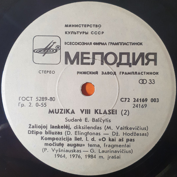 МУЗЫКА ДЛЯ VIII КЛАССА ЛИТОВСКИХ ШКОЛ. Составитель Э. Бальчитис