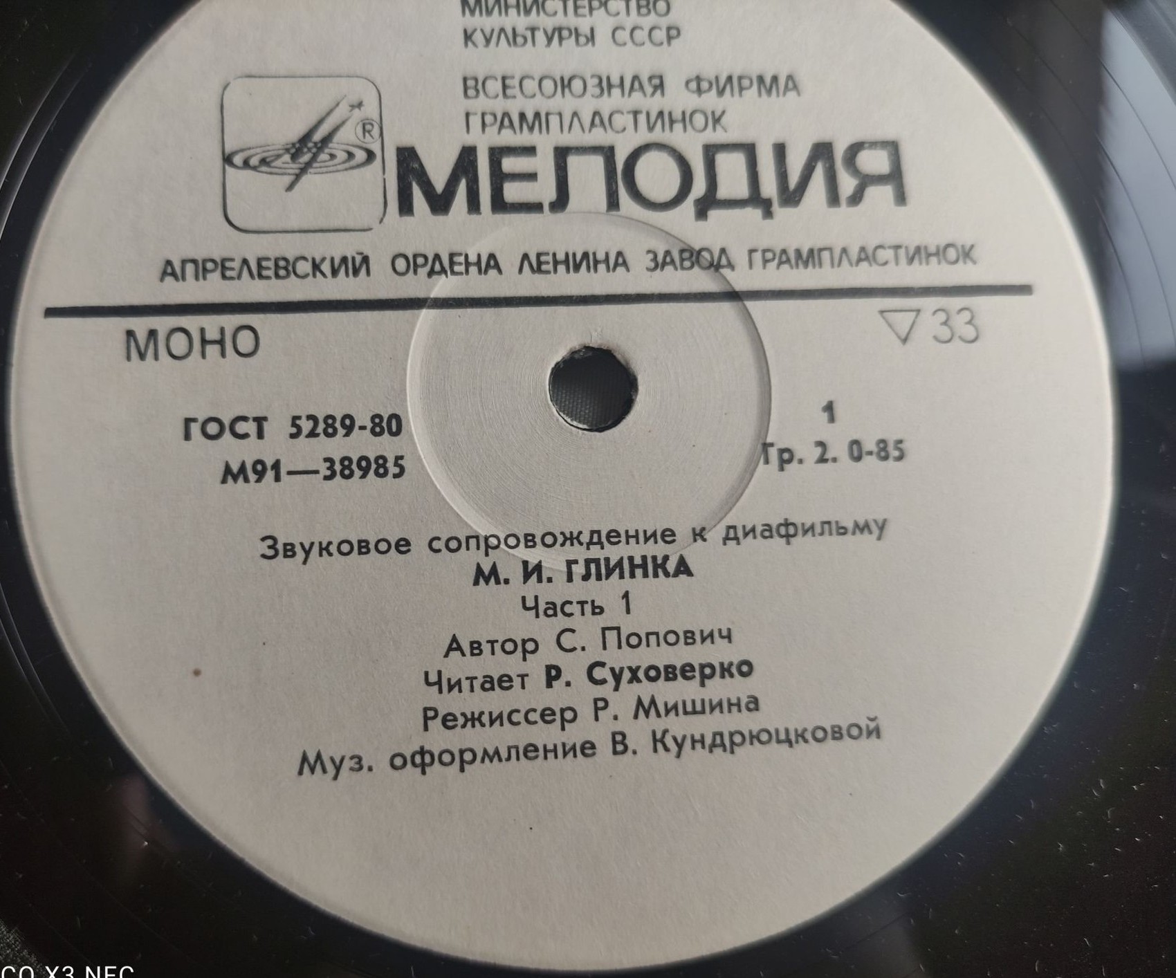 ЗВУКОВОЕ СОПРОВОЖДЕНИЕ К ДИАФИЛЬМУ "Михаил Иванович Глинка"