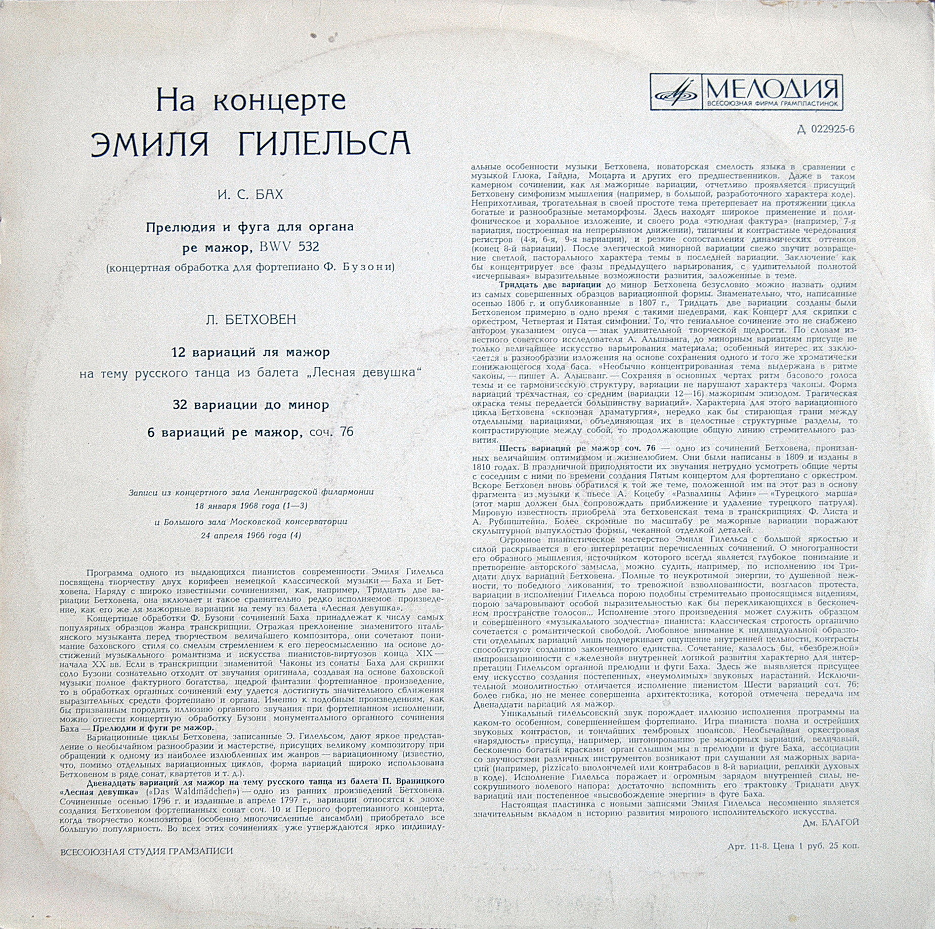 На концерте Эмиля Гилельса