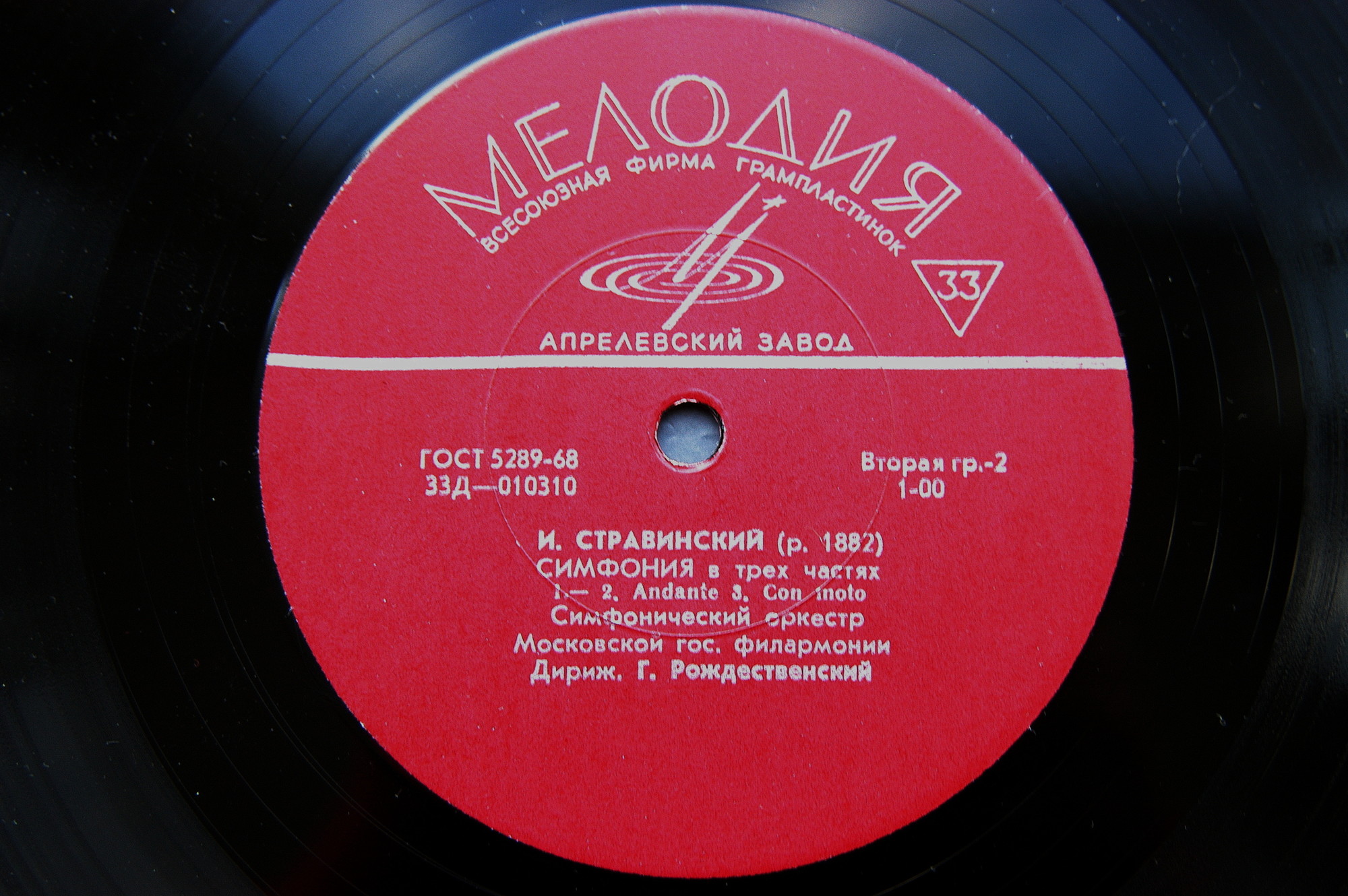 И. Стравинский: Концерт для ф-но, Симфония (М. Юдина, Г. Рождественский)