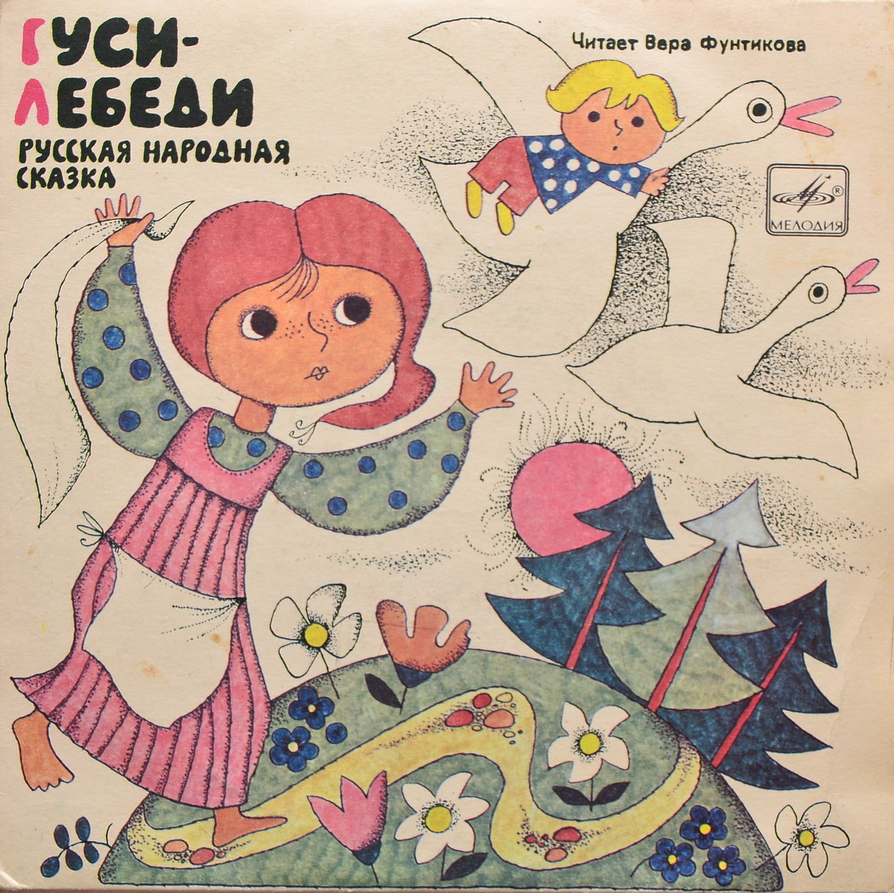 Русские народные сказки