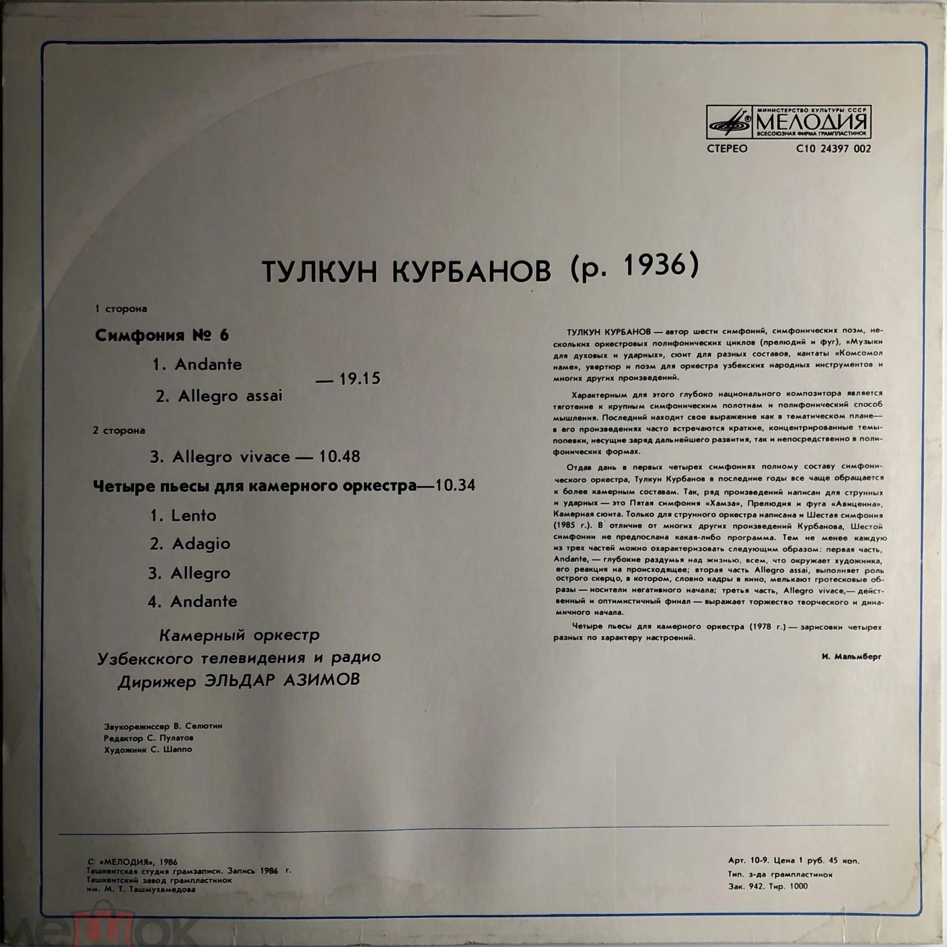 Т. КУРБАНОВ (1936)