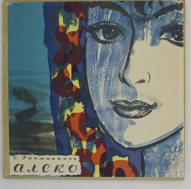 С. РАХМАНИНОВ (1873–1943): «Алеко», опера