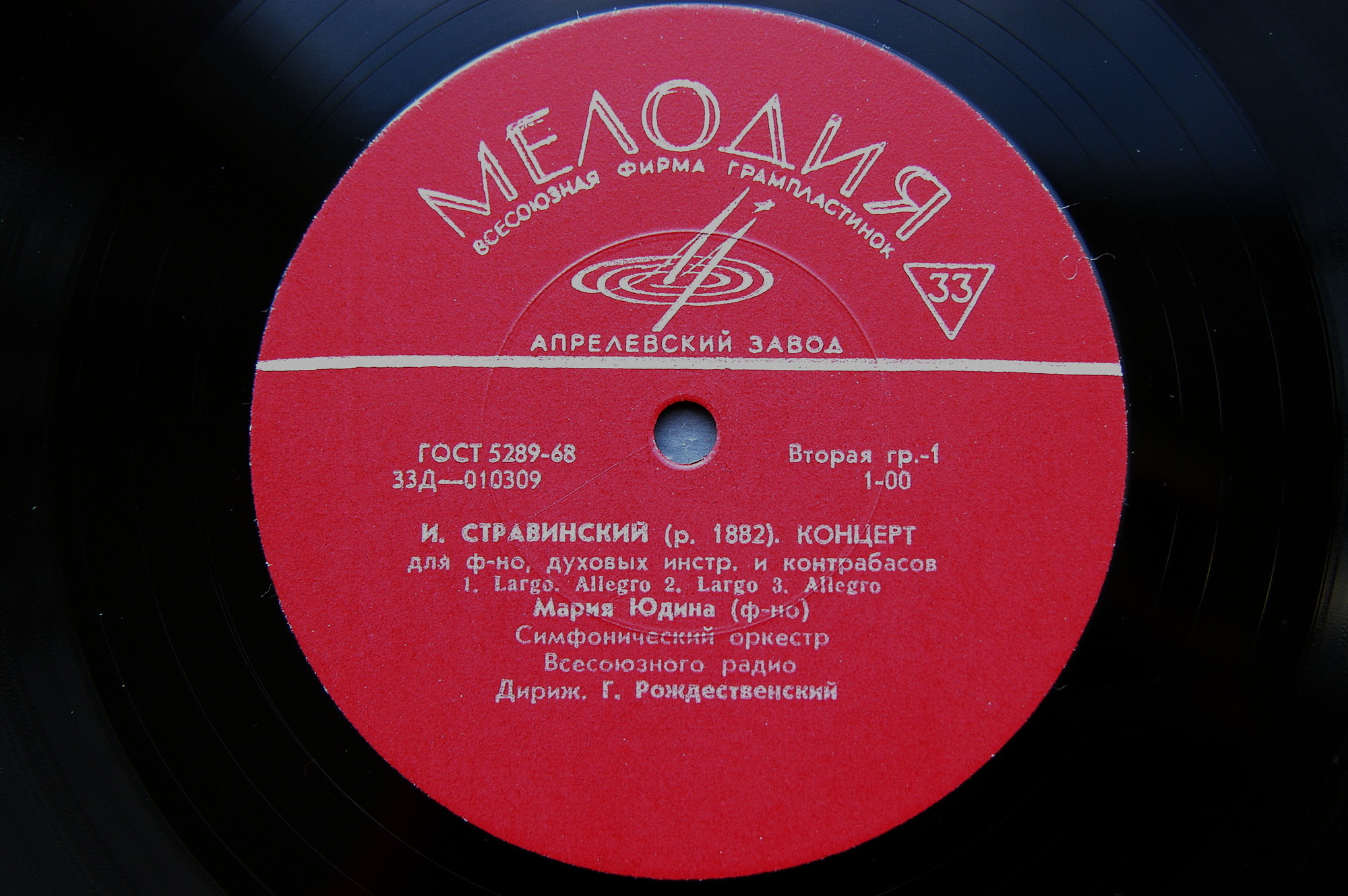 И. Стравинский: Концерт для ф-но, Симфония (М. Юдина, Г. Рождественский)