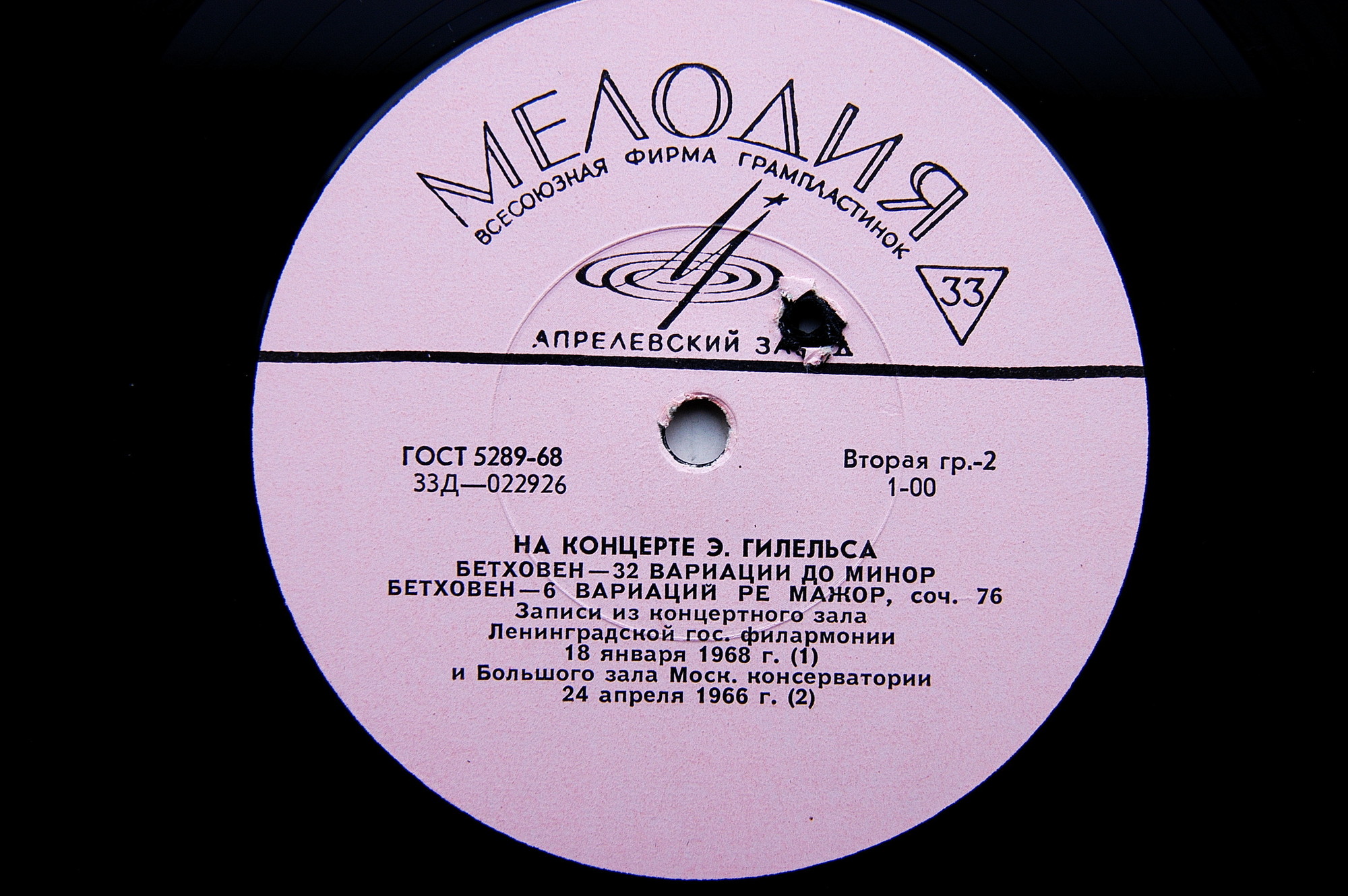 На концерте Эмиля Гилельса