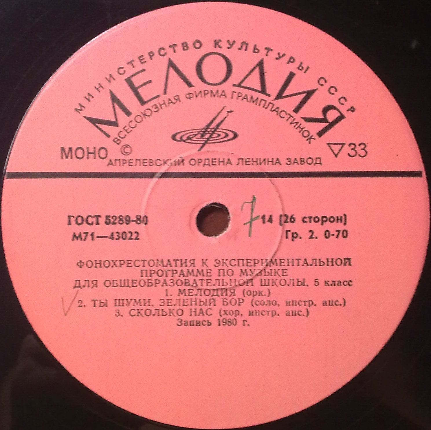 Фонохрестоматия к экспериментальной программе по музыке для общеобразовательной школы. 5 класс