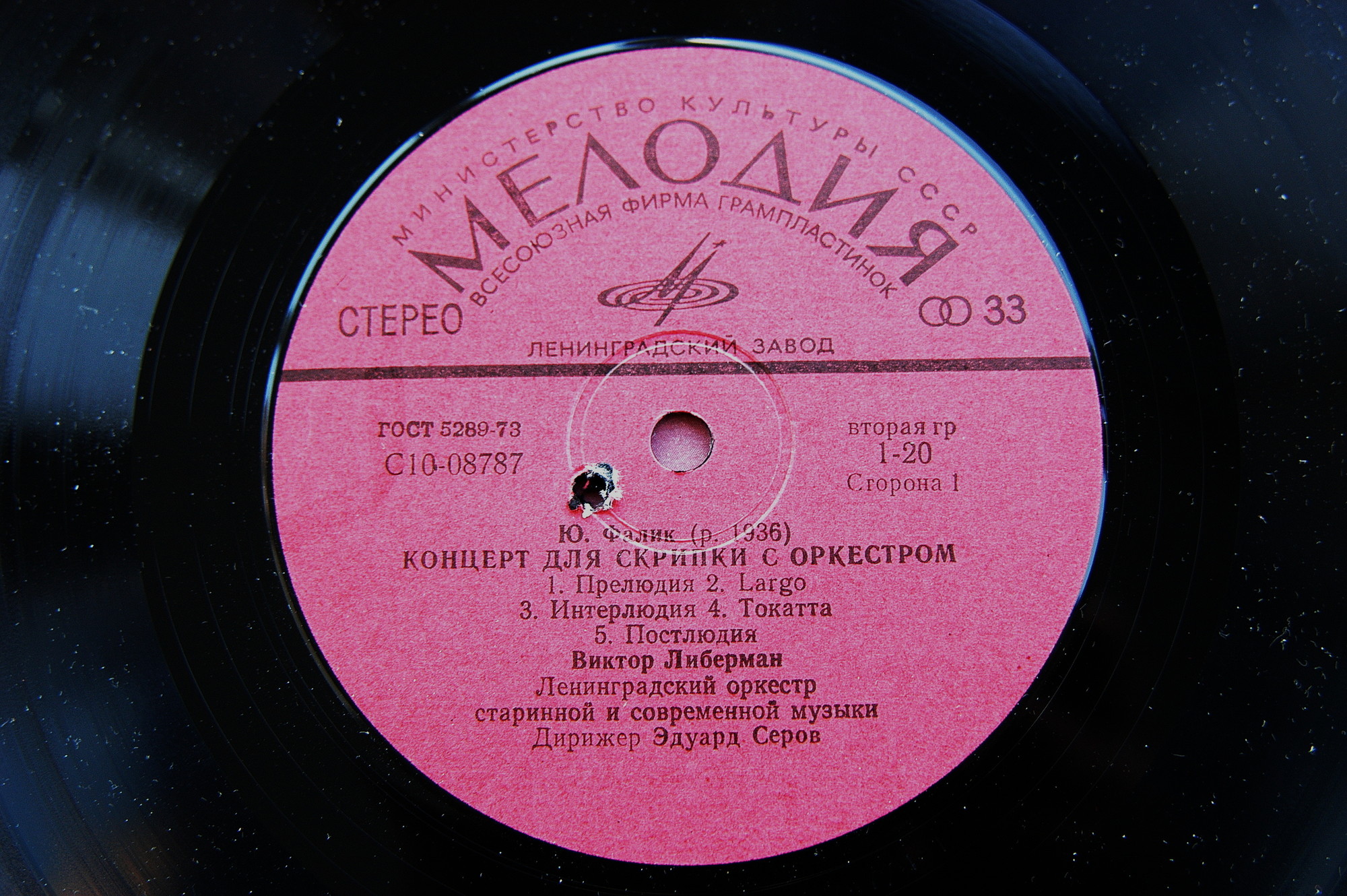 Б. ТИЩЕНКО, Ю. ФАЛИК. Концерты для скрипки с оркестром (Виктор Либерман)