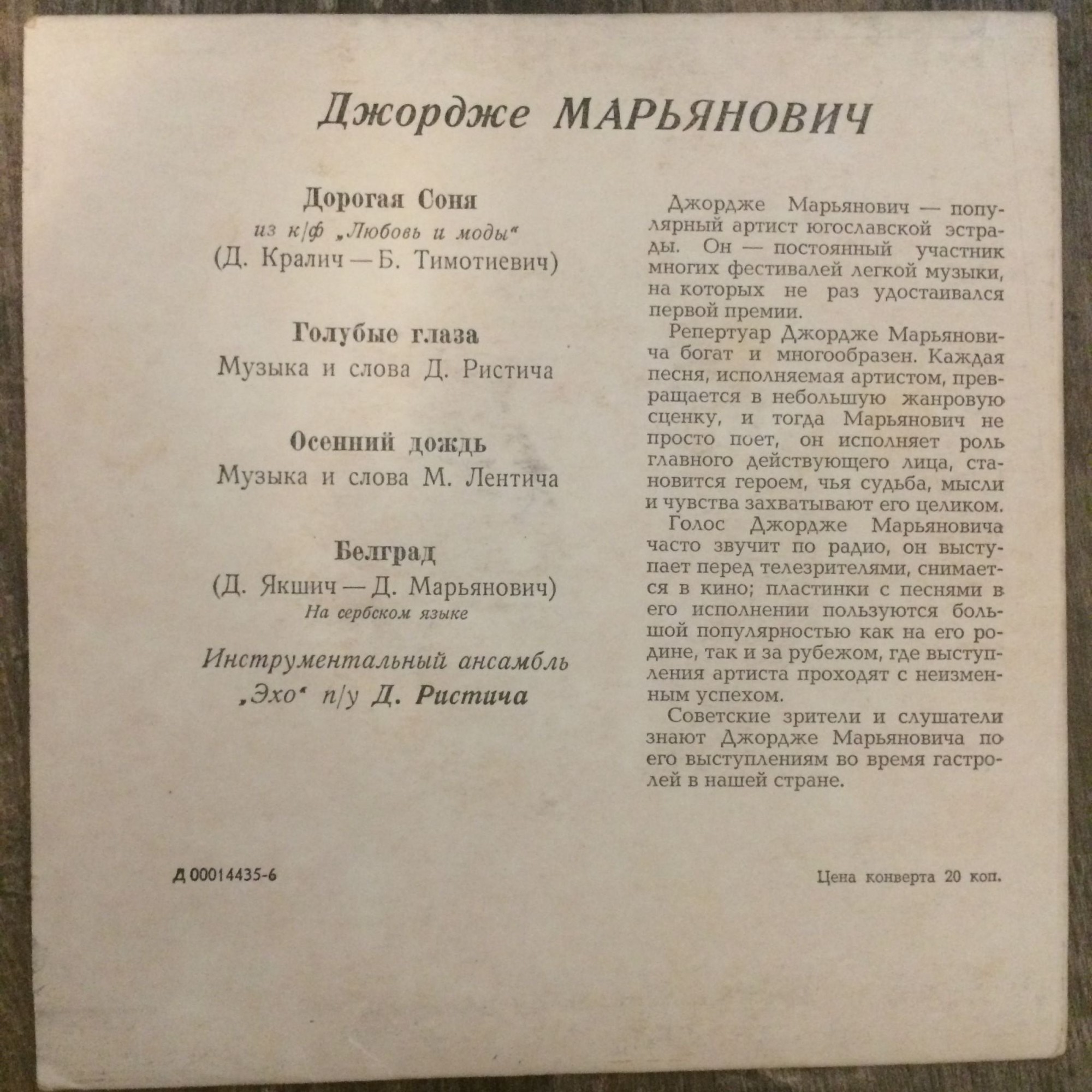 Джордже Марьянович (Югославия)