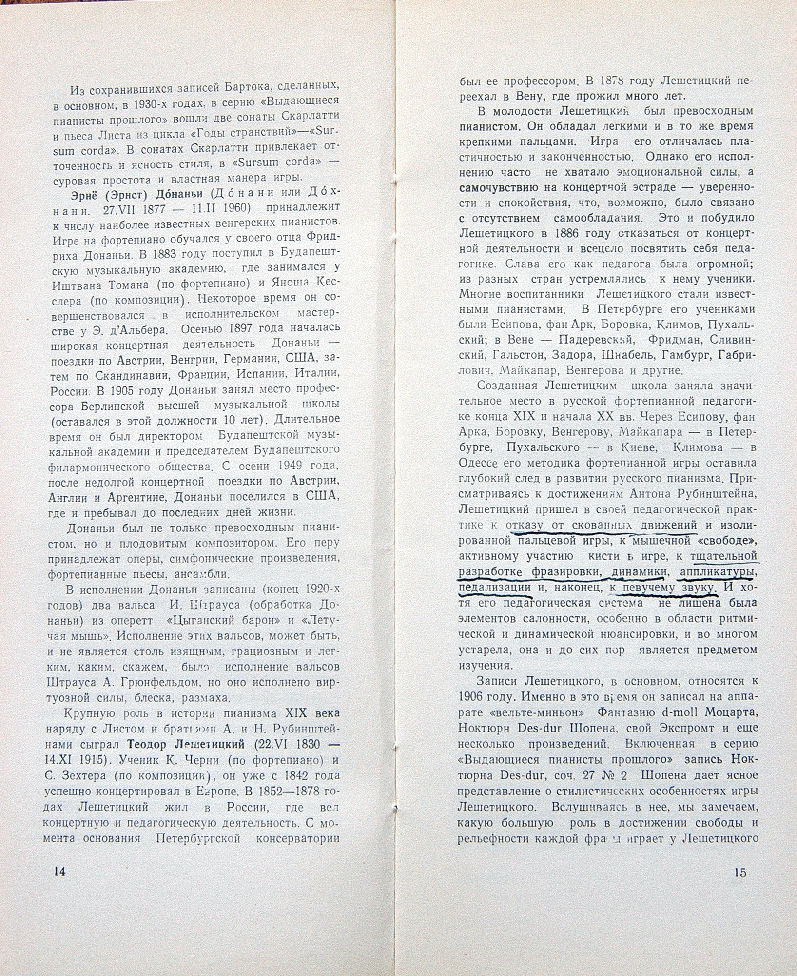 Выдающиеся пианисты прошлого (Комплект из 7 пластинок)