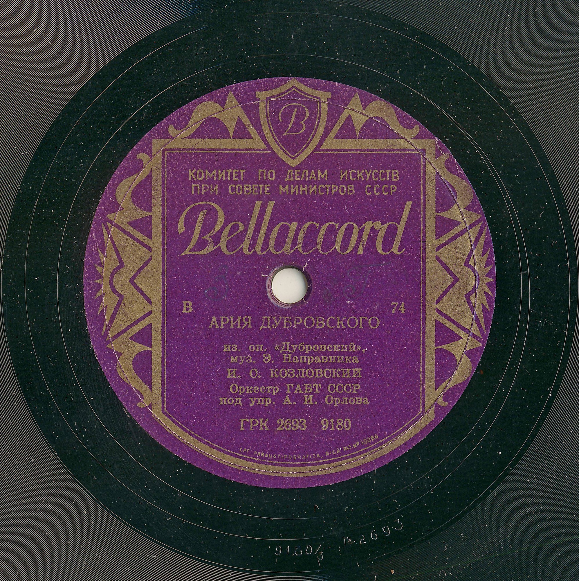 И. Козловский — Ария Дубровского