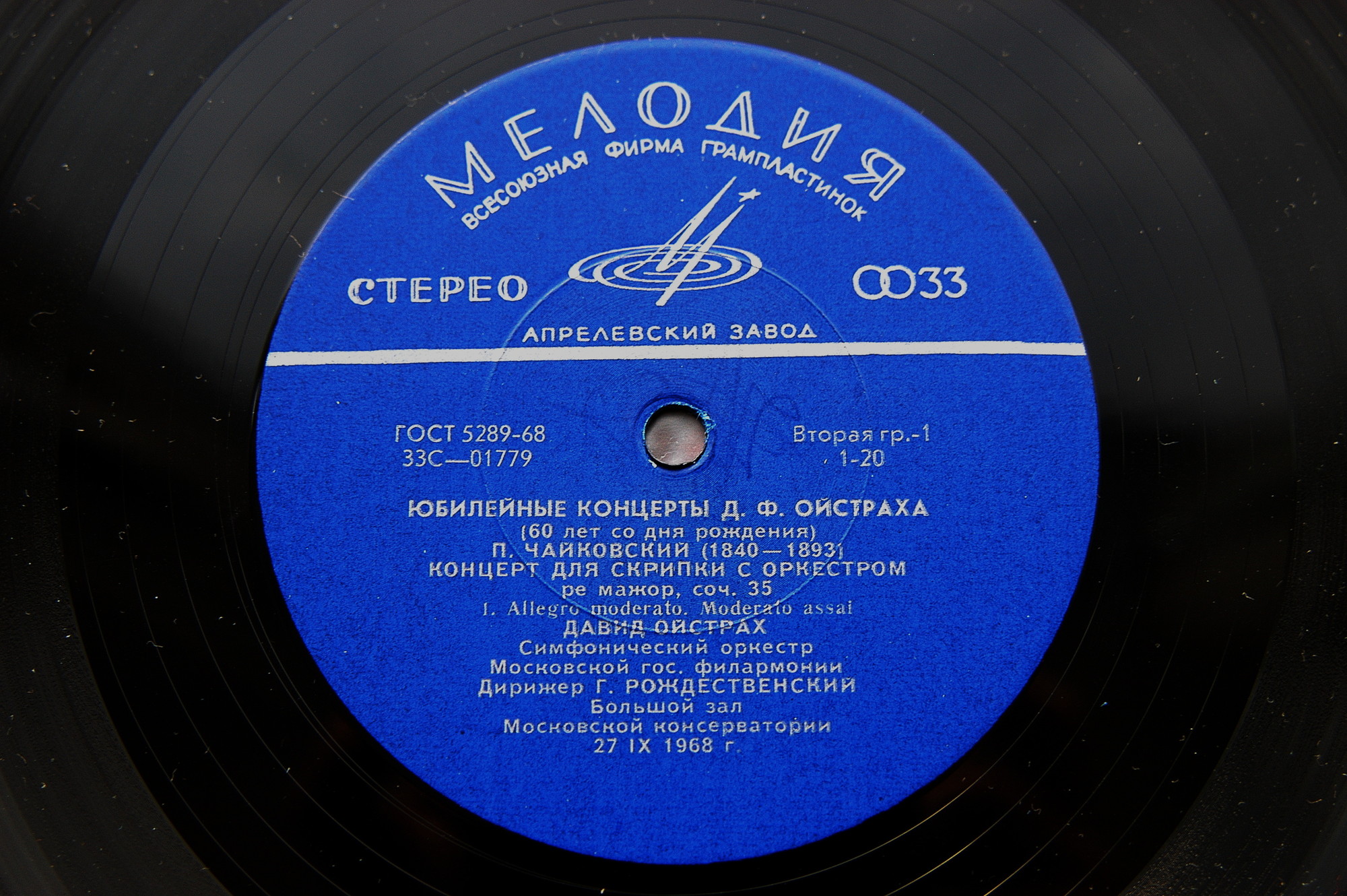 ЮБИЛЕЙНЫЕ КОНЦЕРТЫ Д. ОЙСТРАХА. - П. Чайковский: Концерт для скрипки с оркестром (Д. Ойстрах, Г. Рождественский)