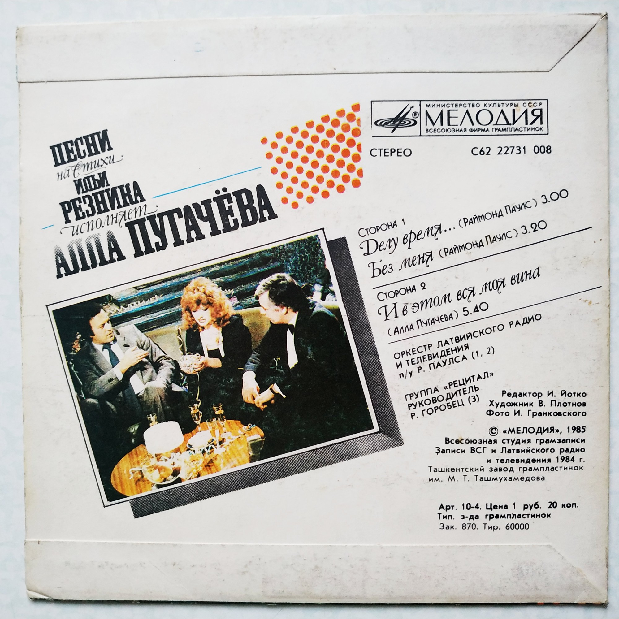 Алла ПУГАЧЕВА. Песни на стихи Ильи Резника