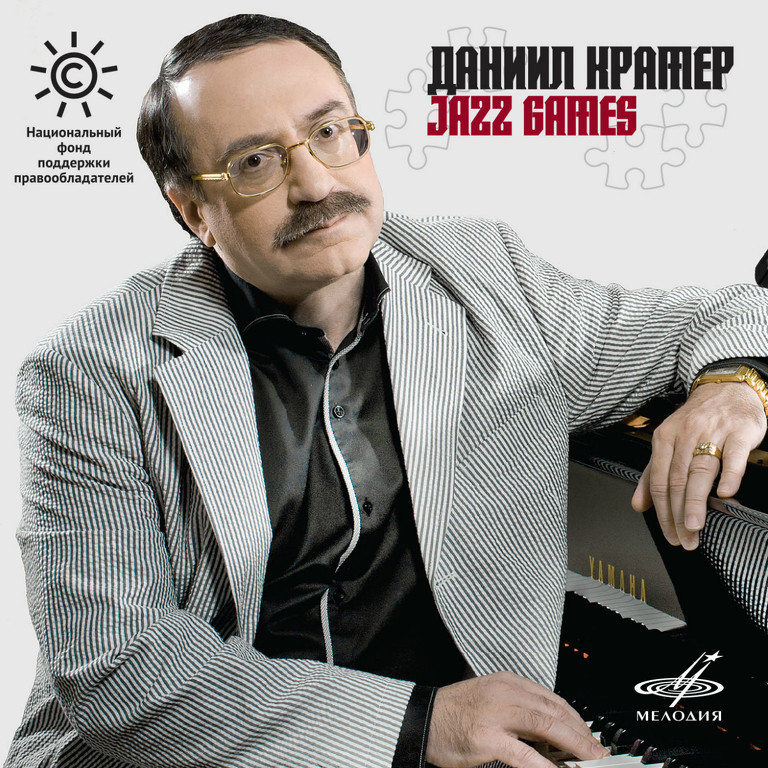 Даниил КРАМЕР. Jazz Games