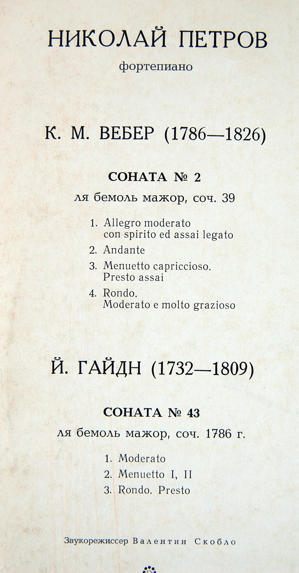 К. М. ВЕБЕР (1786—1826), И. ГАЙДН (1732—1809) - Николай Петров, фортепиано.