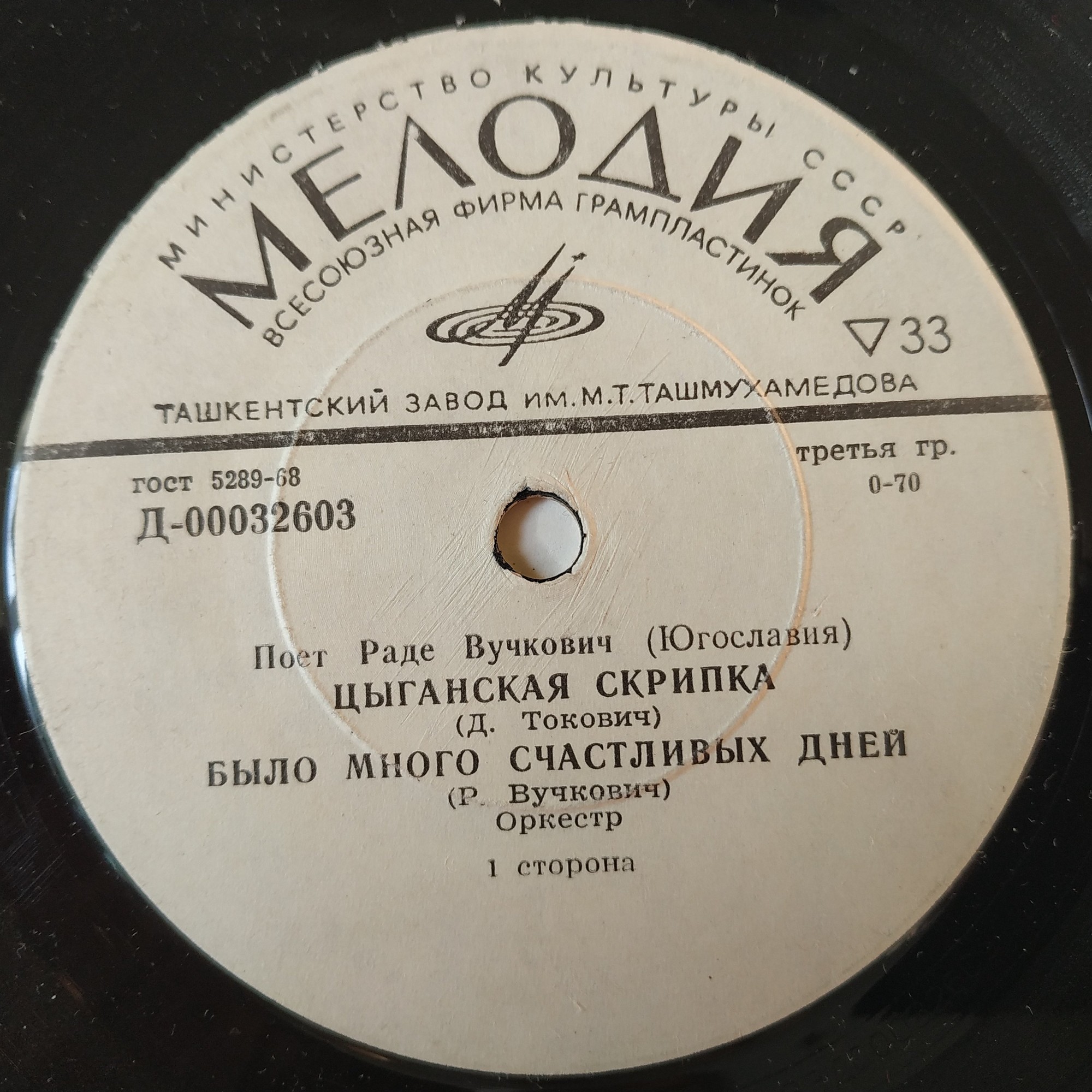 Поёт Радо Вучкович (Югославия)