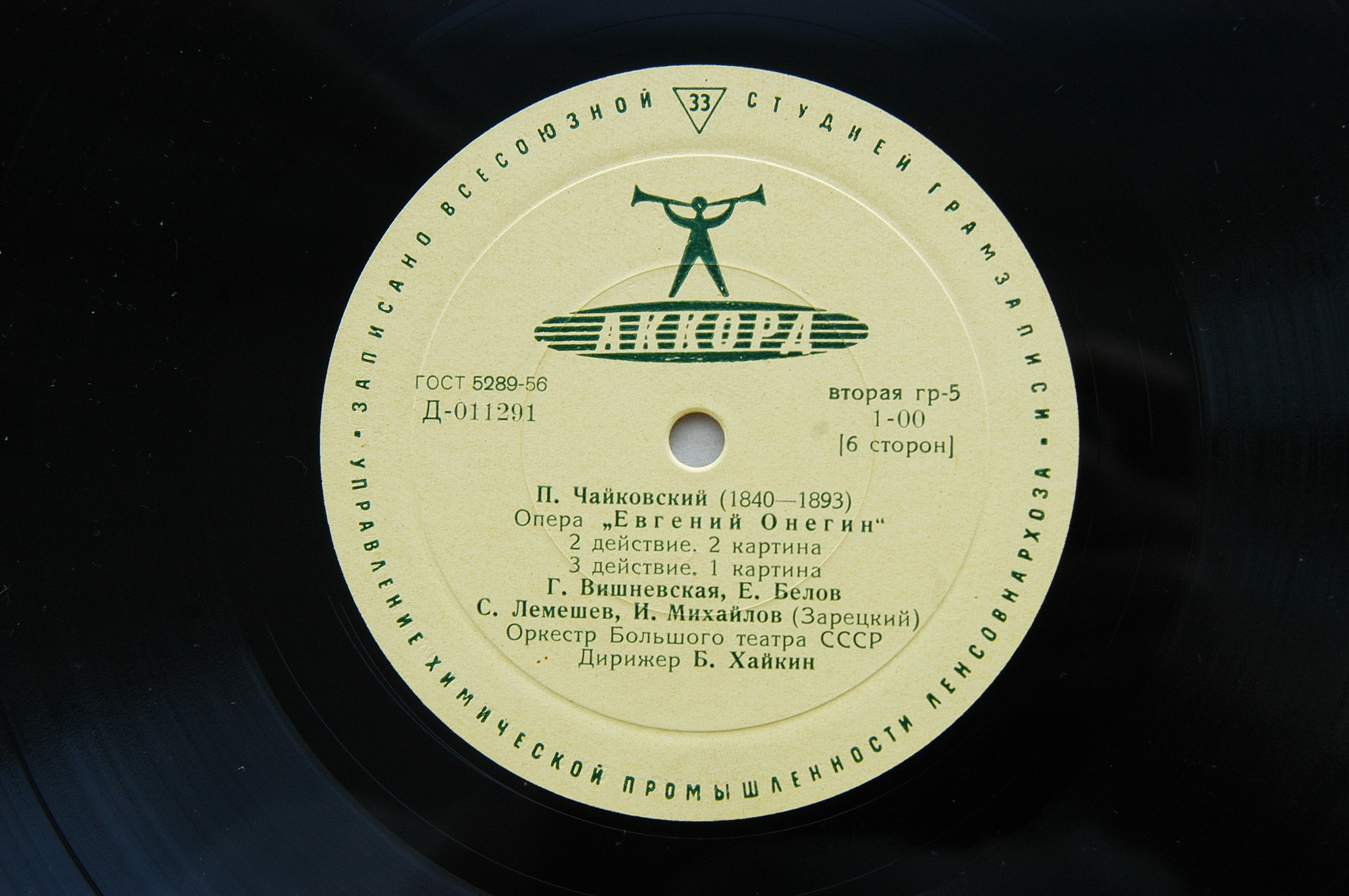 П. ЧАЙКОВСКИЙ (1840–1893) «Евгений Онегин»,  опера в 3-х д. (7 картинах) — Б. Хайкин