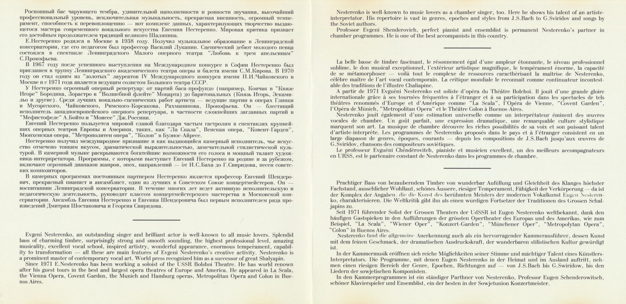 Евгений НЕСТЕРЕНКО (бас)