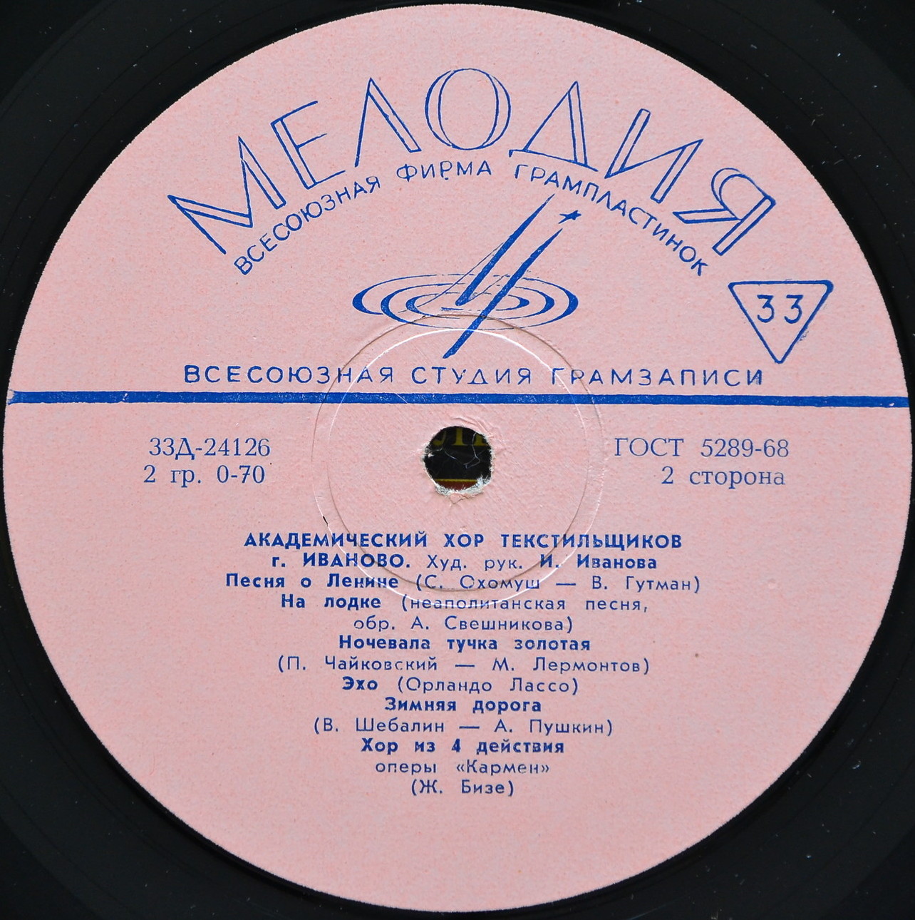 Академический хор текстильщиков г. Иваново