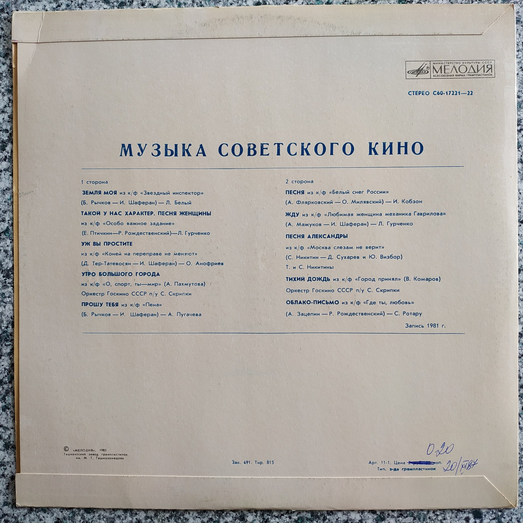 Музыка советского кино