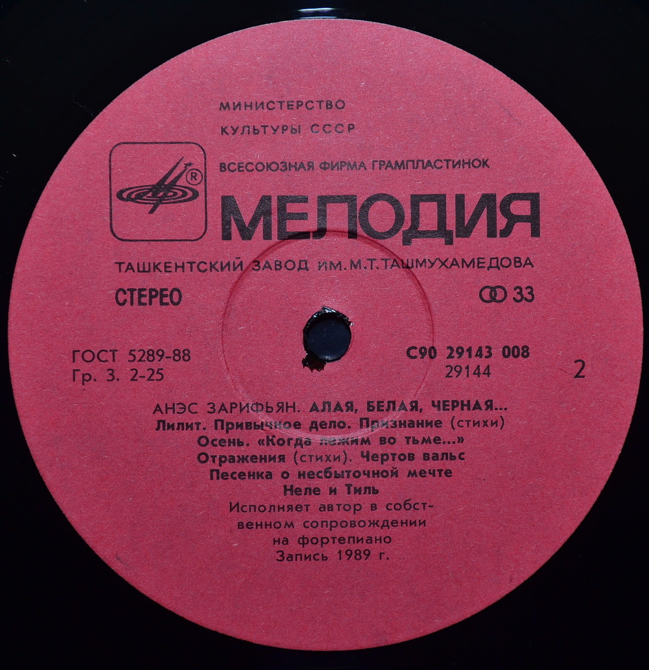 Анэс ЗАРИФЬЯН. Алая, белая, черная...