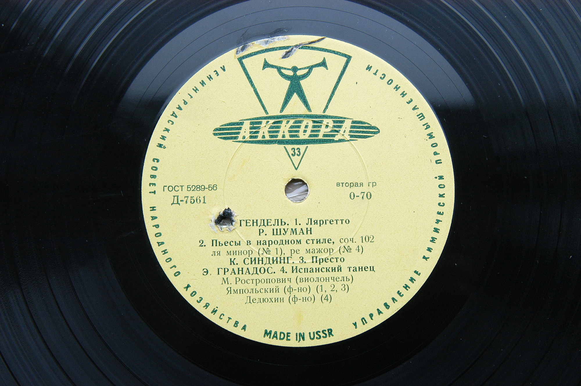 Мстислав РОСТРОПОВИЧ (виолончель)