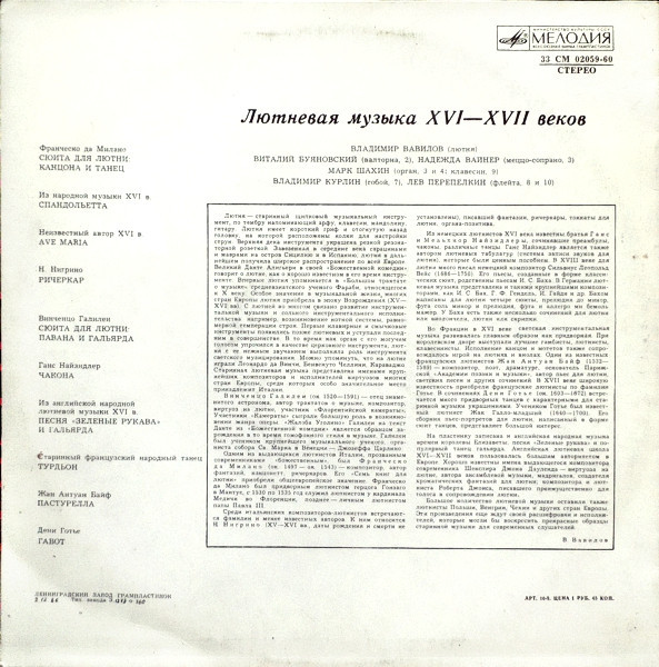 Лютневая музыка XVI-XVII веков